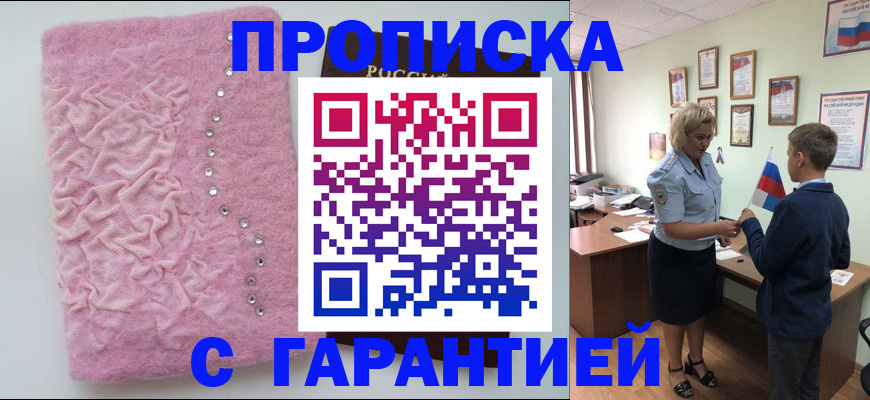 прописка штамп в Люберцах