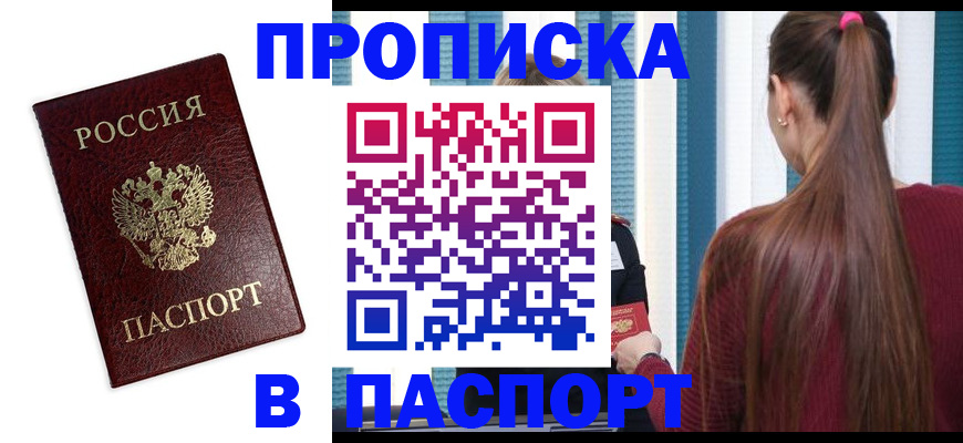 прописка регистрация в Люберцах