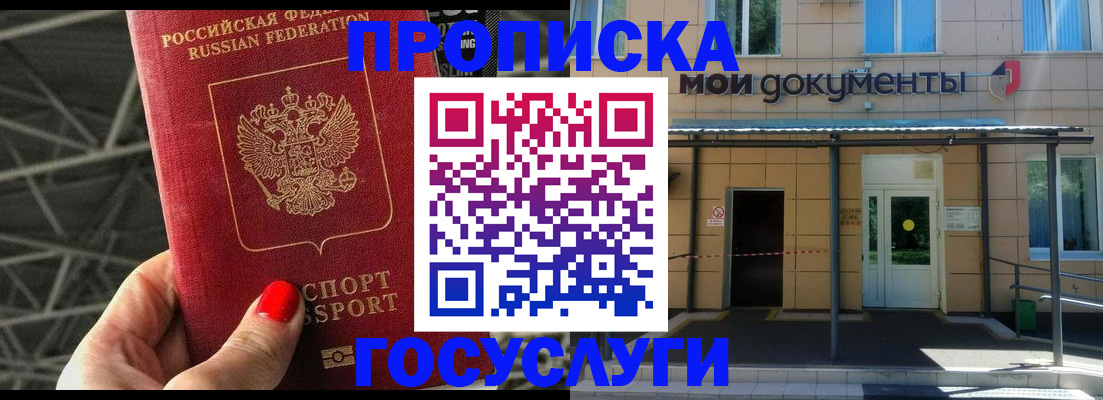 временная регистрация в Люберцах